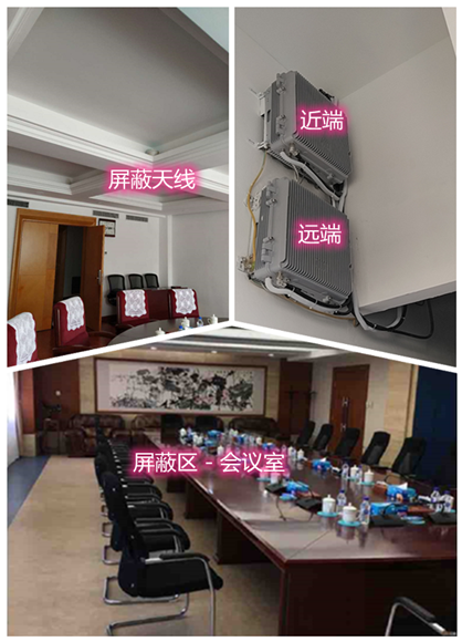  肇东某机关单位会议室屏蔽案例（数字信令级）
